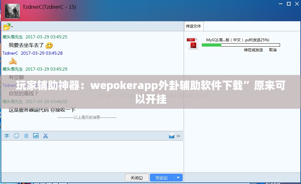 玩家辅助神器：wepokerapp外卦辅助软件下载”原来可以开挂