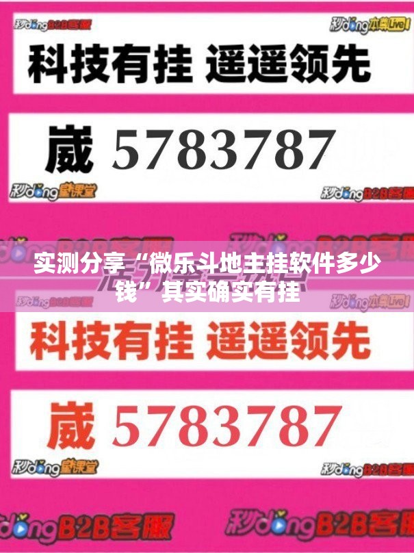 实测分享“微乐斗地主挂软件多少钱”其实确实有挂