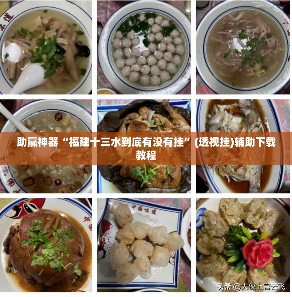 助赢神器“福建十三水到底有没有挂”(透视挂)辅助下载教程