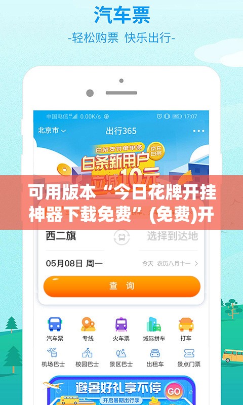 可用版本“今日花牌开挂神器下载免费”(免费)开挂辅助教学(最新辅助开挂教程)