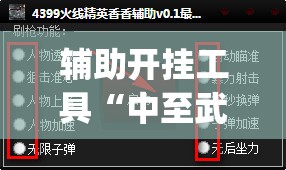 辅助开挂工具“中至武宁双扣要怎么开挂”开挂(透视)辅助神器