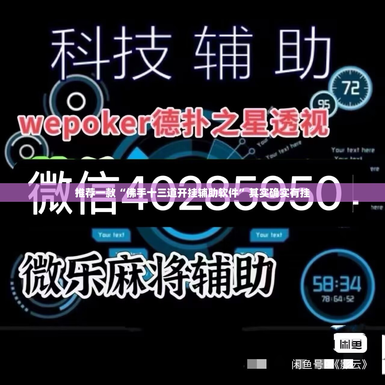 推荐一款“佛手十三道开挂辅助软件”其实确实有挂