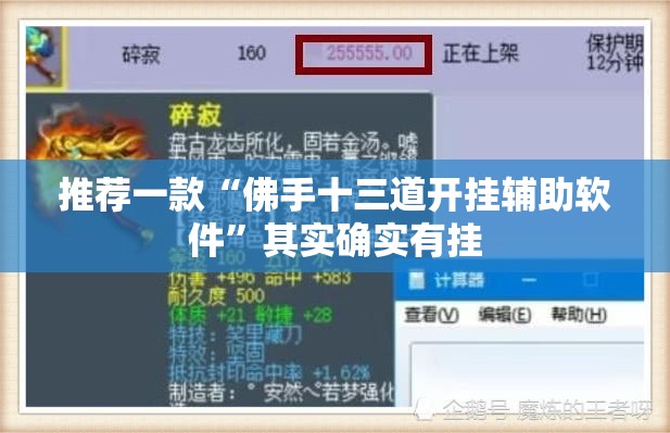 推荐一款“佛手十三道开挂辅助软件	”其实确实有挂