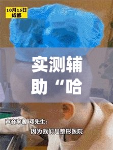 实测辅助“哈哈贵阳麻将开挂”(免费)开挂辅助教学(最新辅助开挂教程)