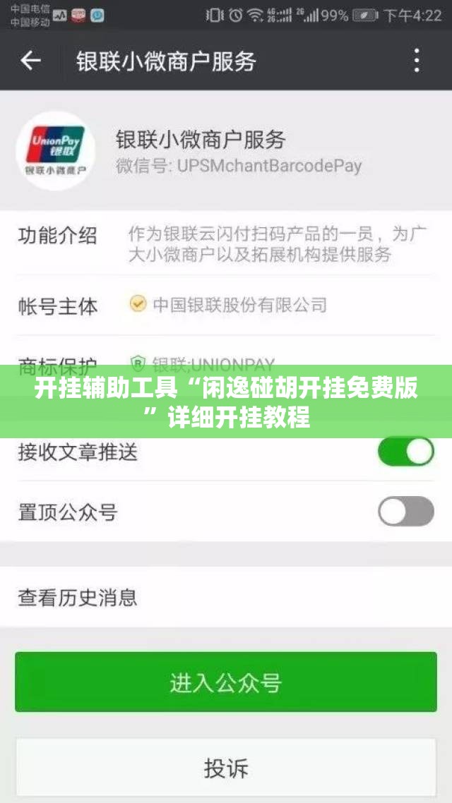 开挂辅助工具“闲逸碰胡开挂免费版”详细开挂教程