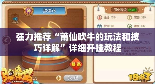 强力推荐“莆仙吹牛的玩法和技巧详解	”详细开挂教程