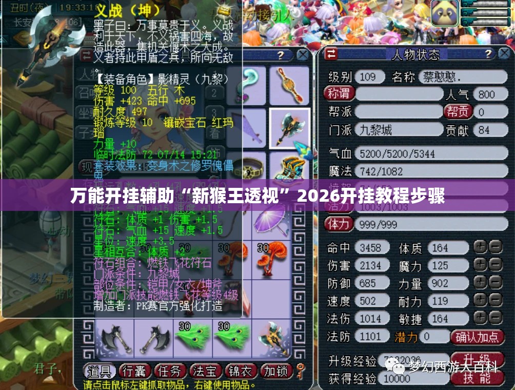 万能开挂辅助“新猴王透视”2026开挂教程步骤