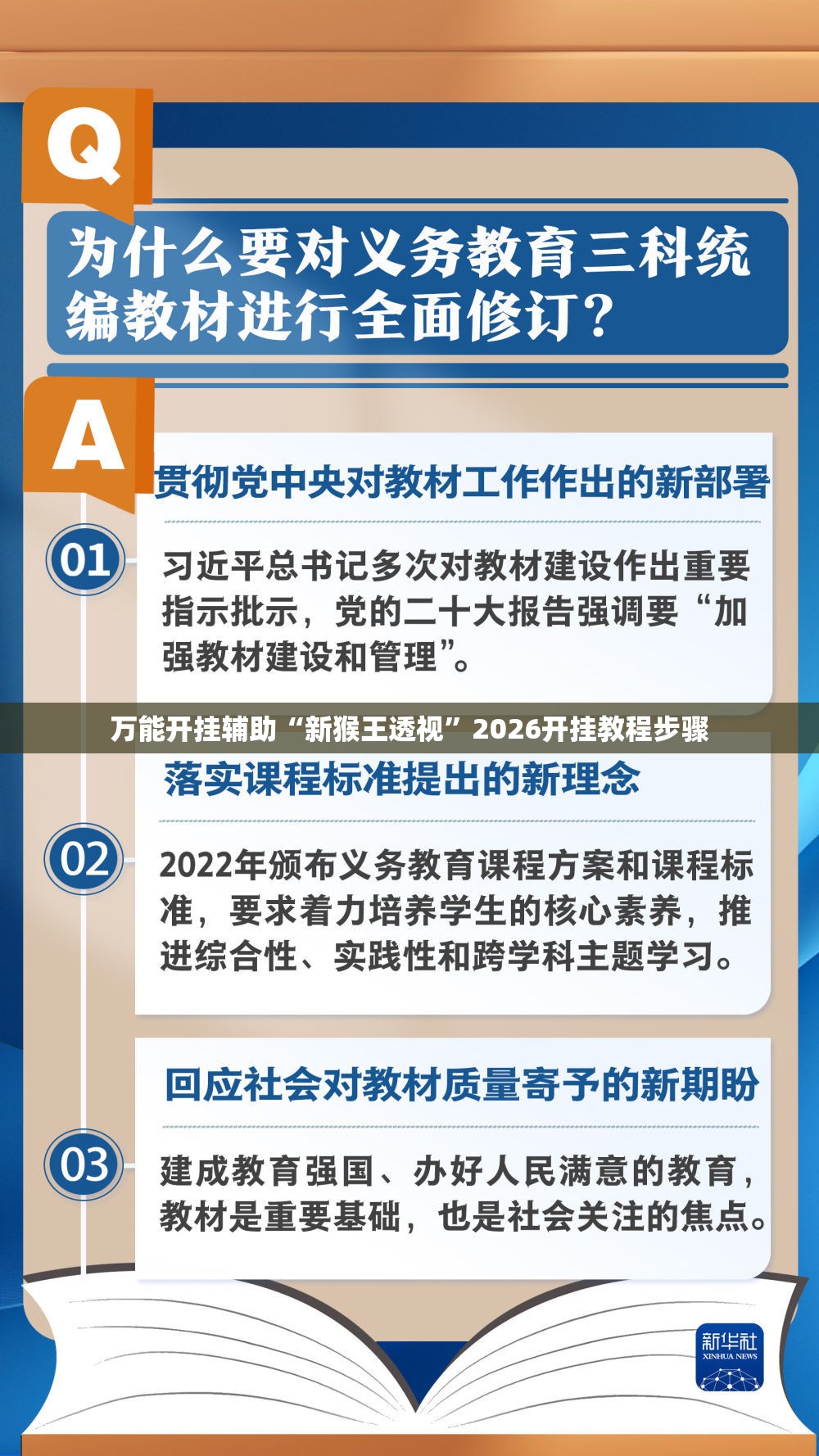 万能开挂辅助“新猴王透视	”2026开挂教程步骤