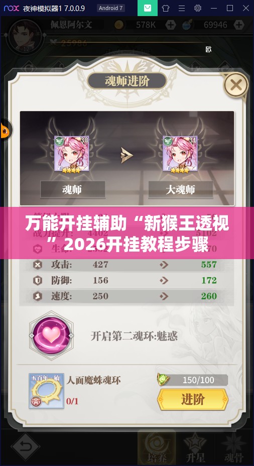 万能开挂辅助“新猴王透视”2026开挂教程步骤