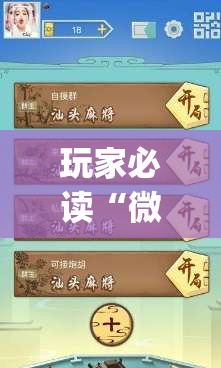 玩家必读“微乐浙江麻将外卦辅助软件下载”(免费)开挂辅助教学(最新辅助开挂教程)