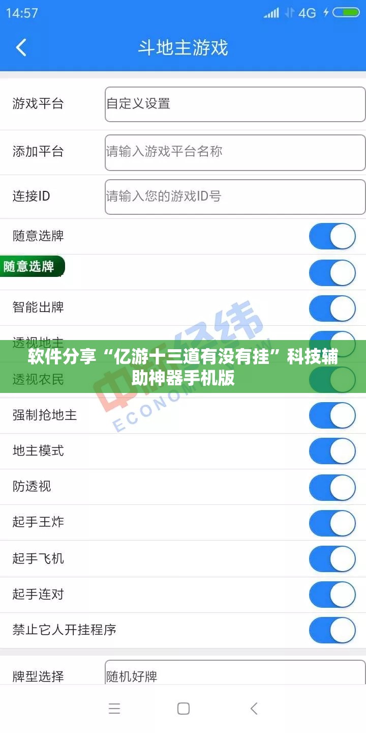 软件分享“亿游十三道有没有挂”科技辅助神器手机版