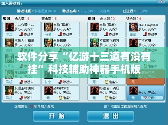 软件分享“亿游十三道有没有挂”科技辅助神器手机版
