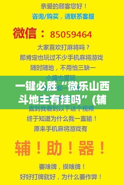 一键必胜“微乐山西斗地主有挂吗”(辅助神器)开挂详细教程