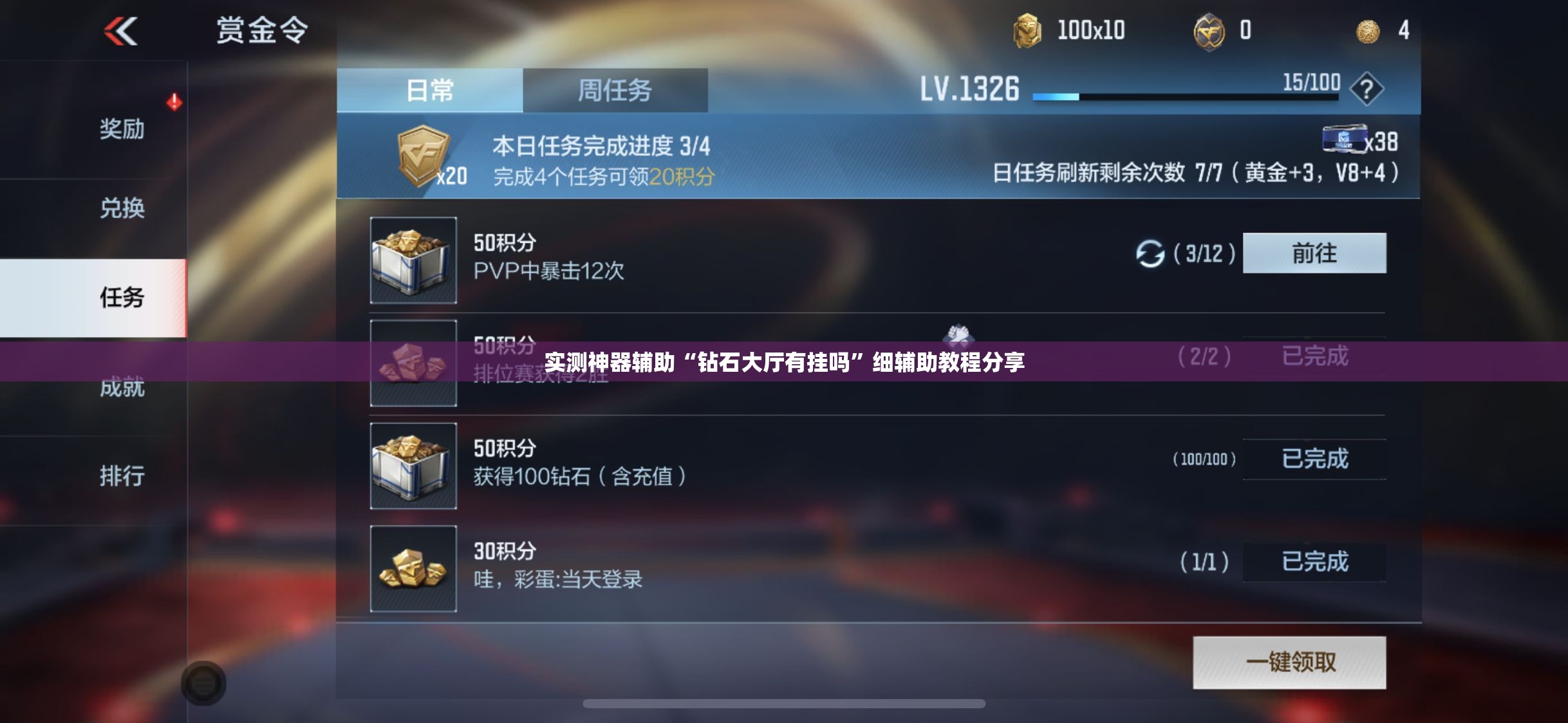 实测神器辅助“钻石大厅有挂吗”细辅助教程分享