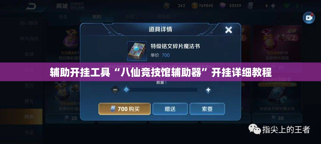 辅助开挂工具“八仙竞技馆辅助器	”开挂详细教程