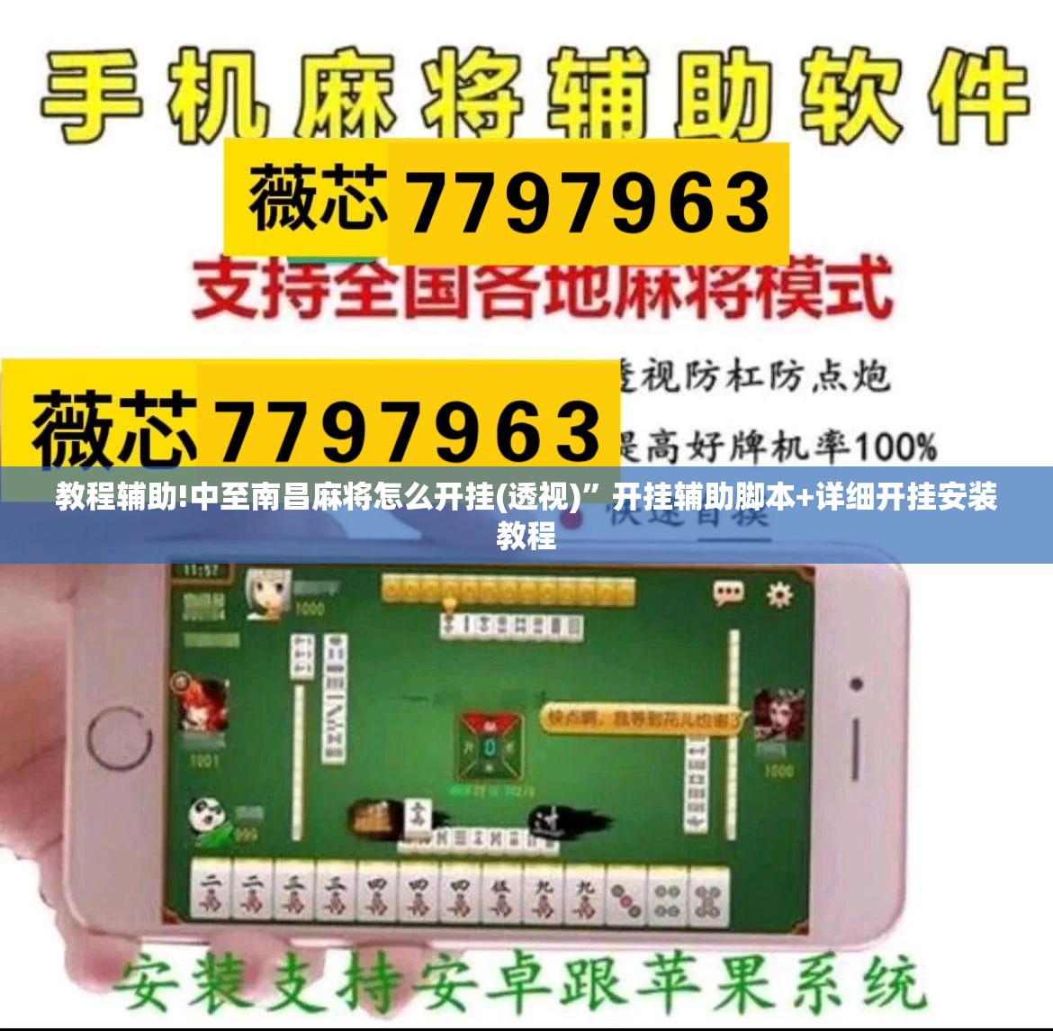 教程辅助!中至南昌麻将怎么开挂(透视)”开挂辅助脚本+详细开挂安装教程
