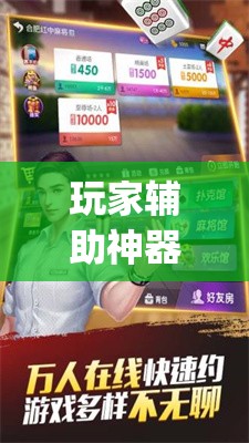玩家辅助神器：天天跑得快开挂神器下载安装”开挂(透视)最新辅助详细