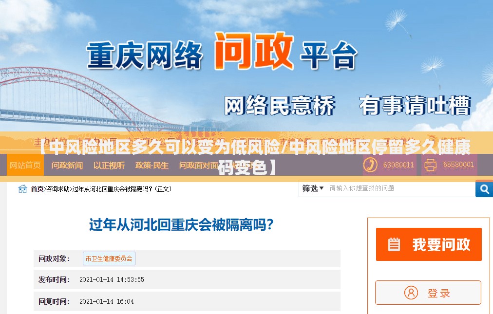 【中风险地区多久可以变为低风险/中风险地区停留多久健康码变色】 【中风险地区多久可以变为低风险/中风险地区停留多久健康码变色】
