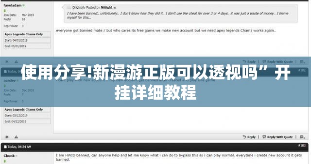 使用分享!新漫游正版可以透视吗	”开挂详细教程