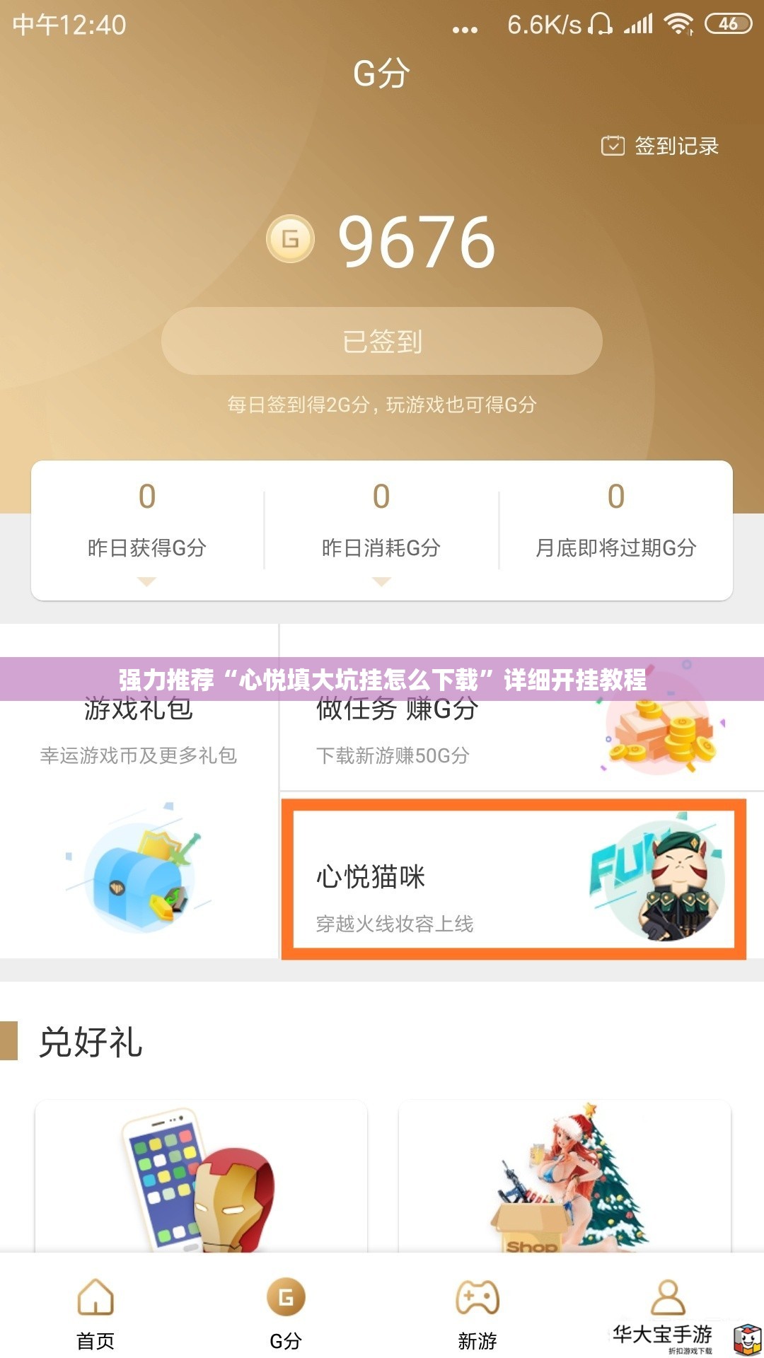 强力推荐“心悦填大坑挂怎么下载”详细开挂教程