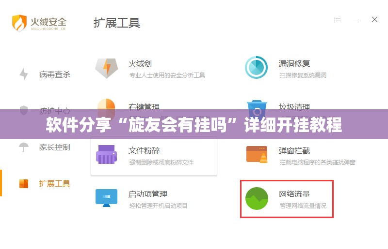 软件分享“旋友会有挂吗”详细开挂教程