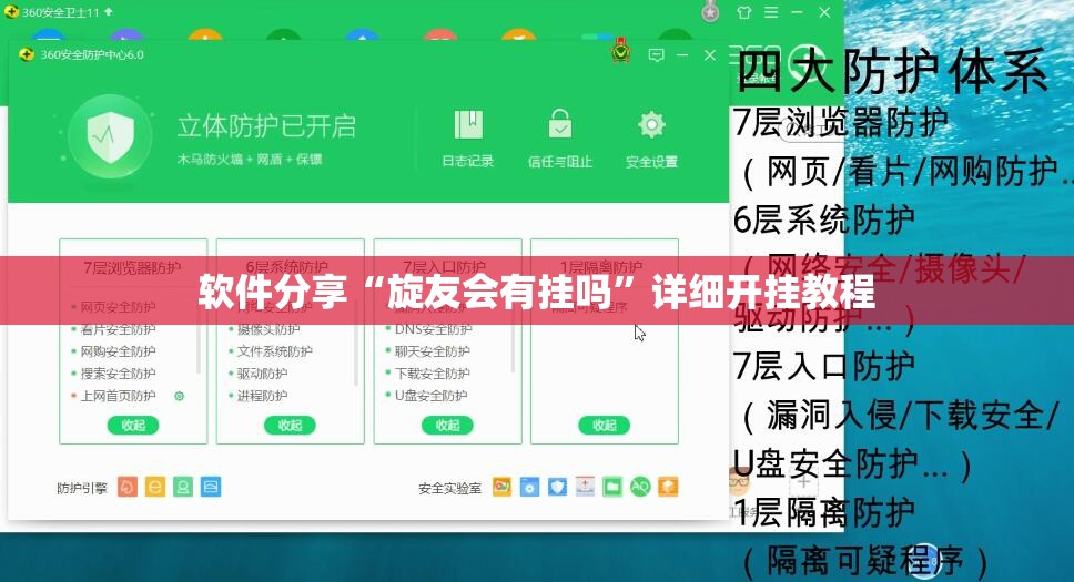 软件分享“旋友会有挂吗”详细开挂教程