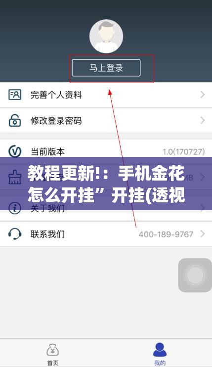 教程更新!：手机金花怎么开挂	”开挂(透视)辅助教程
