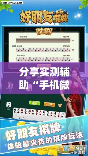 分享实测辅助“手机微乐甘肃麻将外卦辅助软件下载(透视)”开挂辅助脚本+详细开挂安装教程