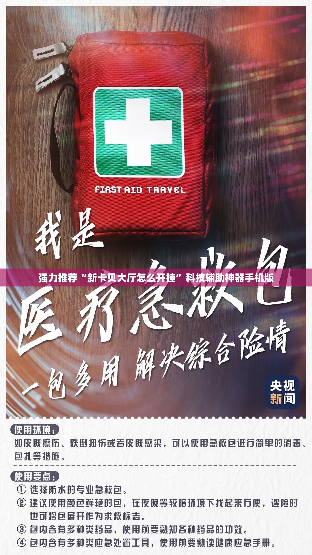 强力推荐“新卡贝大厅怎么开挂	”科技辅助神器手机版