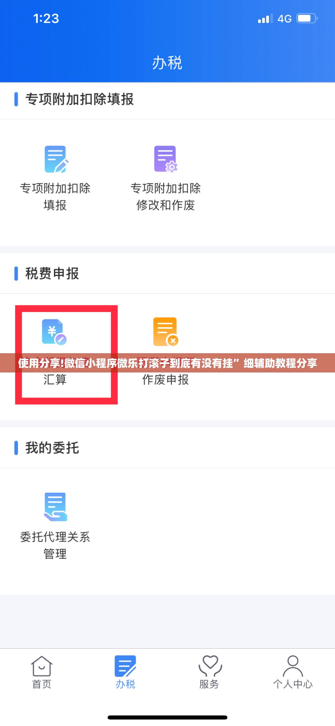 使用分享!微信小程序微乐打滚子到底有没有挂”细辅助教程分享