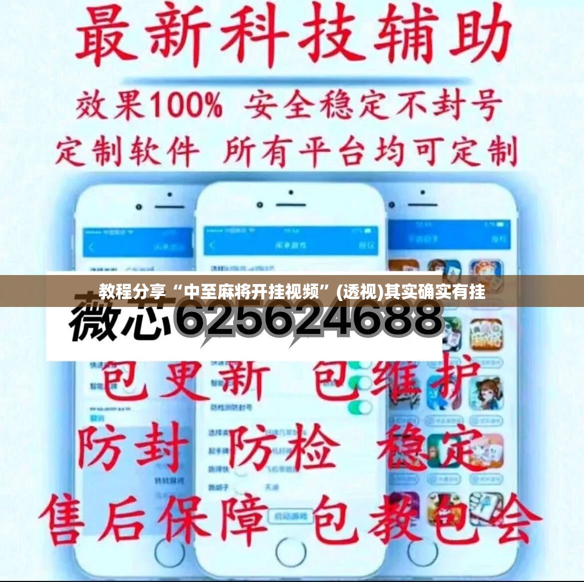 教程分享“中至麻将开挂视频”(透视)其实确实有挂