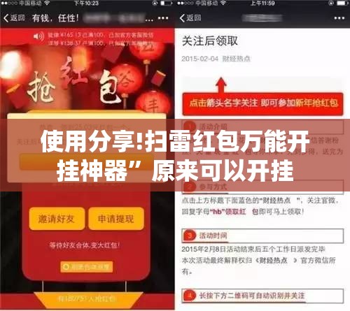 使用分享!扫雷红包万能开挂神器	”原来可以开挂