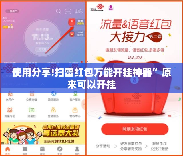 使用分享!扫雷红包万能开挂神器”原来可以开挂