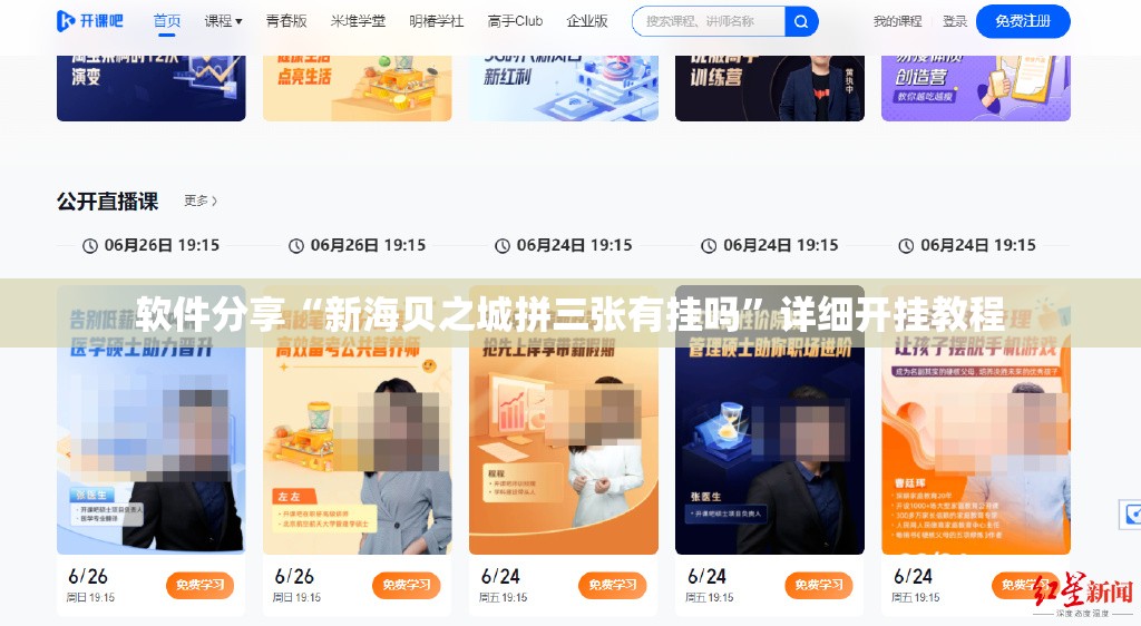 软件分享“新海贝之城拼三张有挂吗	”详细开挂教程