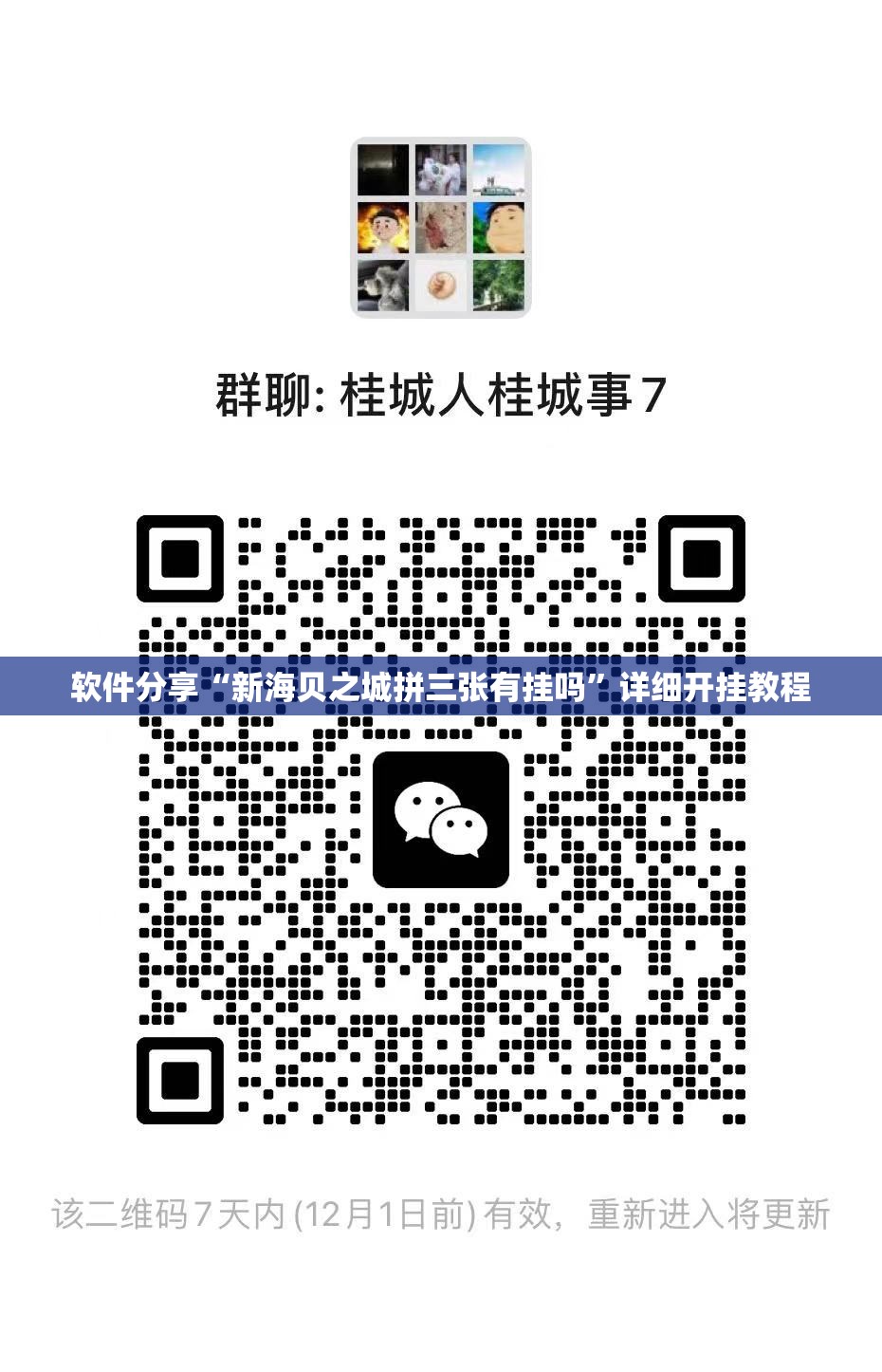软件分享“新海贝之城拼三张有挂吗”详细开挂教程