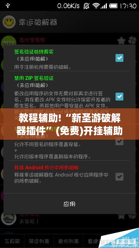 教程辅助!“新圣游破解器插件	”(免费)开挂辅助教学(最新辅助开挂教程)