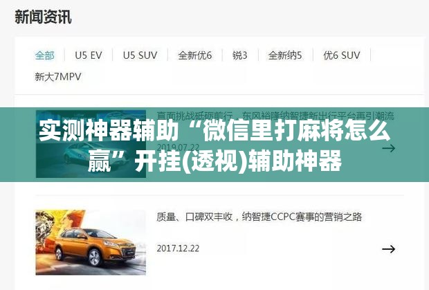 实测神器辅助“微信里打麻将怎么赢	”开挂(透视)辅助神器
