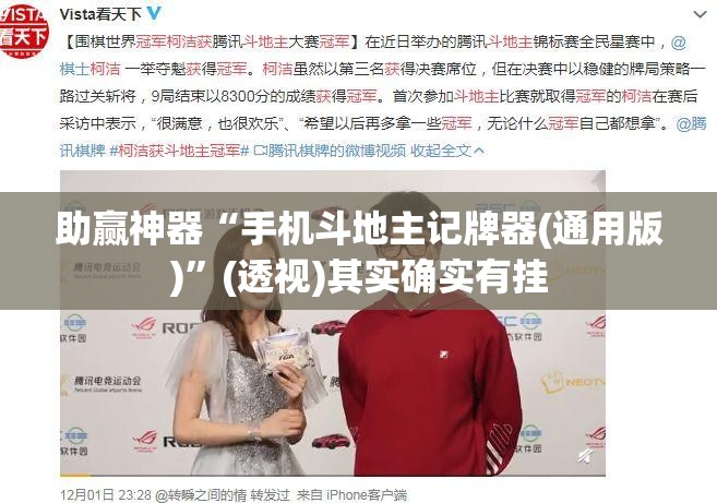 助赢神器“手机斗地主记牌器(通用版)”(透视)其实确实有挂