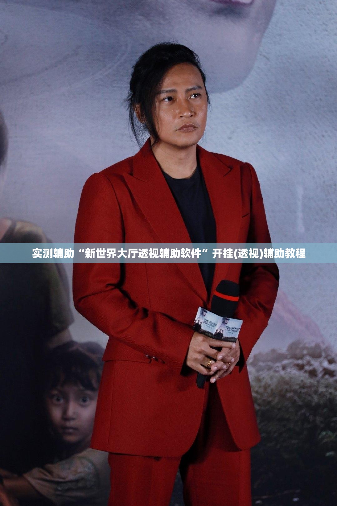实测辅助“新世界大厅透视辅助软件”开挂(透视)辅助教程