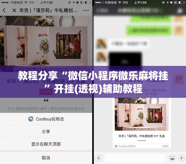 教程分享“微信小程序微乐麻将挂	”开挂(透视)辅助教程