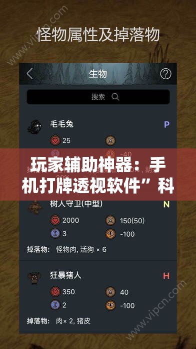 玩家辅助神器：手机打牌透视软件”科技辅助神器手机版