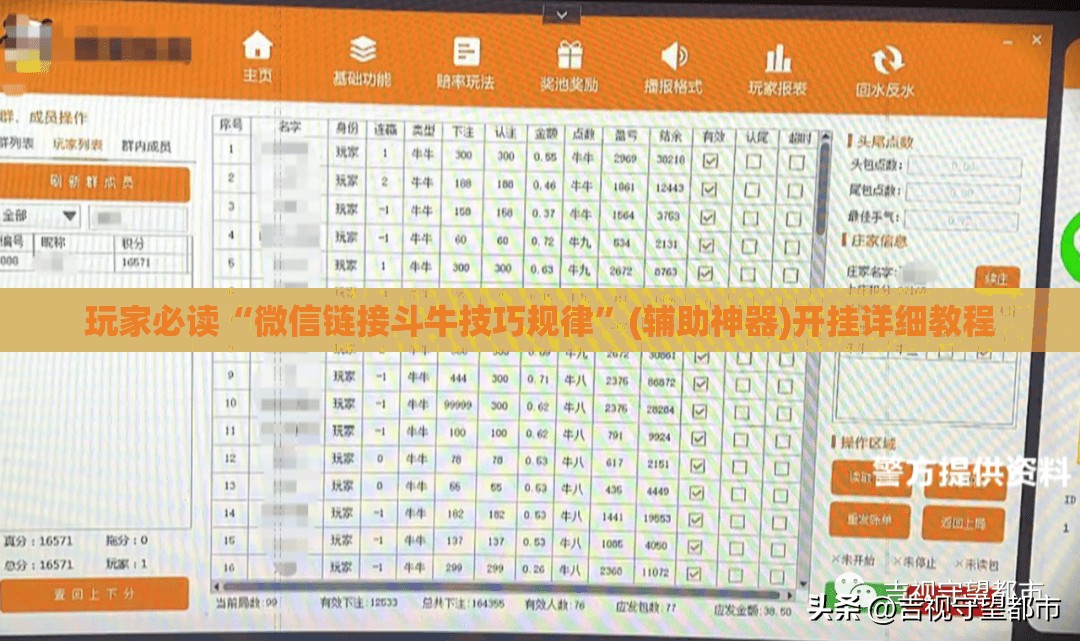 玩家必读“微信链接斗牛技巧规律”(辅助神器)开挂详细教程