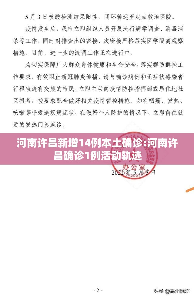 河南许昌新增14例本土确诊:河南许昌确诊1例活动轨迹 河南许昌新增14例本土确诊:河南许昌确诊1例活动轨迹