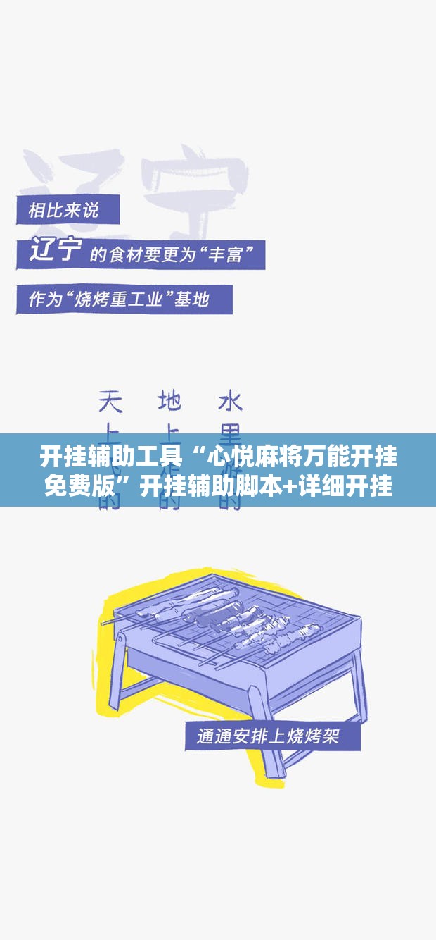 开挂辅助工具“心悦麻将万能开挂免费版”开挂辅助脚本+详细开挂安装教程