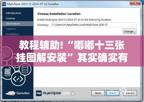 教程辅助!“嘟嘟十三张挂图解安装	”其实确实有挂