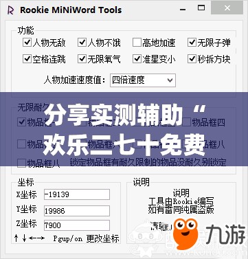 分享实测辅助“欢乐二七十免费开挂”(免费)开挂辅助教学(最新辅助开挂教程)