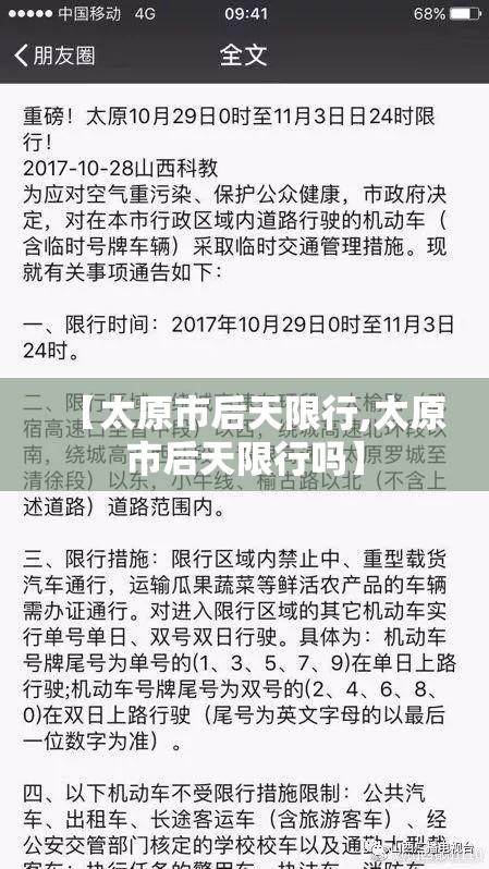 【太原市后天限行,太原市后天限行吗】