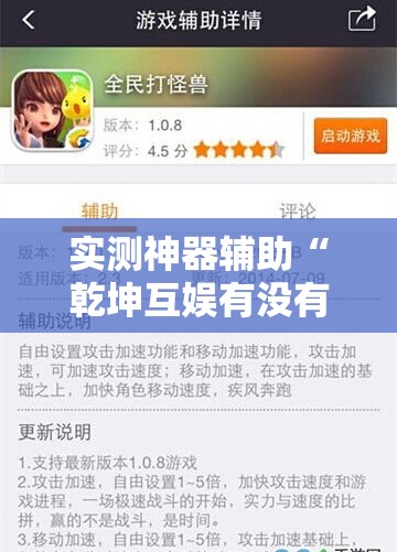 实测神器辅助“乾坤互娱有没有挂	”详细开挂教程