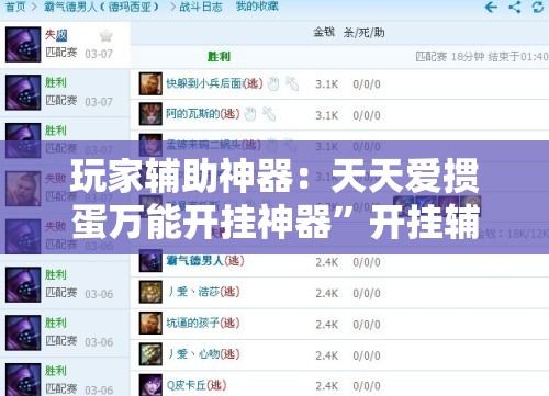 玩家辅助神器：天天爱掼蛋万能开挂神器”开挂辅助脚本+详细开挂安装教程