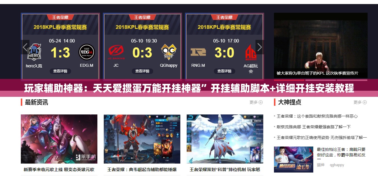 玩家辅助神器：天天爱掼蛋万能开挂神器”开挂辅助脚本+详细开挂安装教程